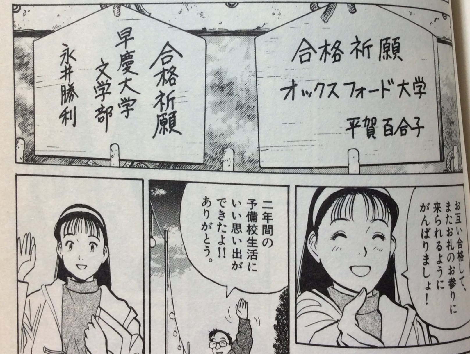 Intj Blog Masterキートン 百合子の結婚相手は永井勝利じゃなかった