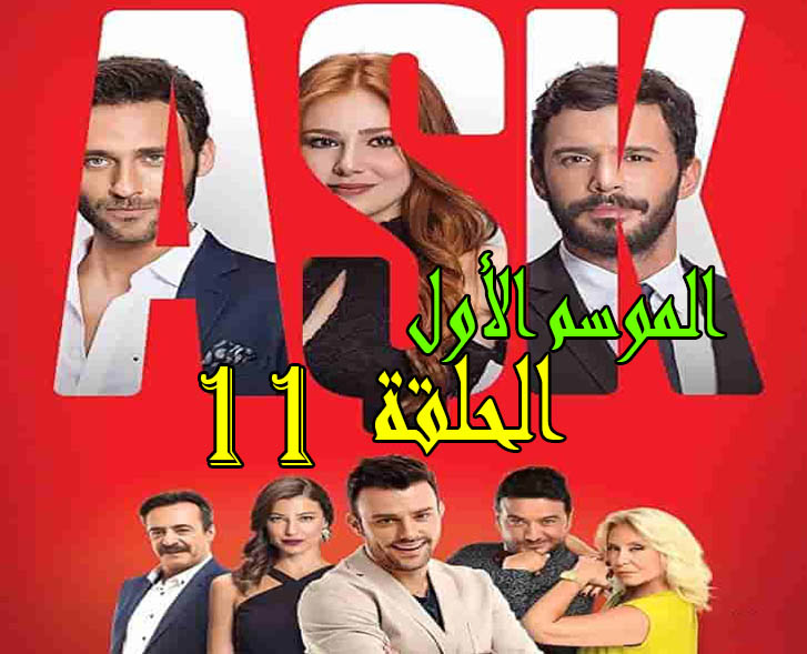 مسلسل حب للايجار الموسم الأول الحلقة 11 مترجمة موقع قصة عشق موقع قصة عشق