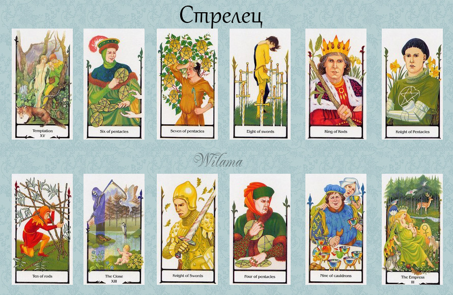 Таро прогноз на неделю. Карта таро для стрельцов. Карта таро для стрельцов. Карта таро для стрельцов. Карточки таро.