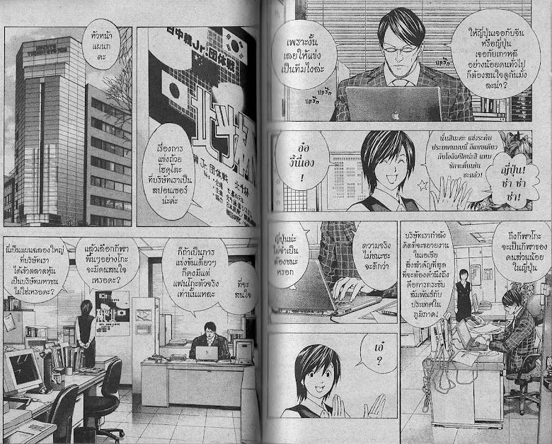 Hikaru no Go - หน้า 49