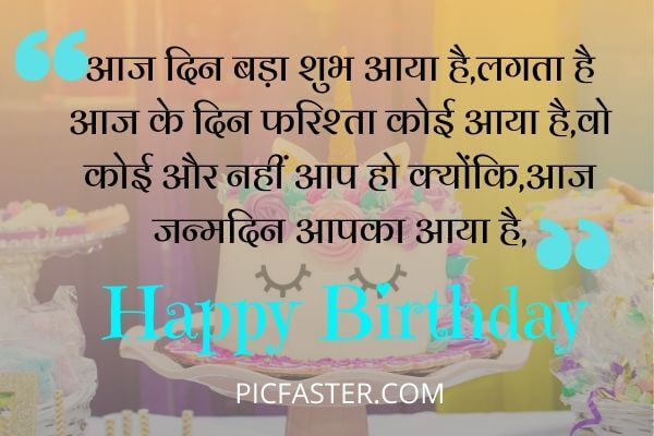 Latest Happy Birthday Shayari Hindi Image Download
