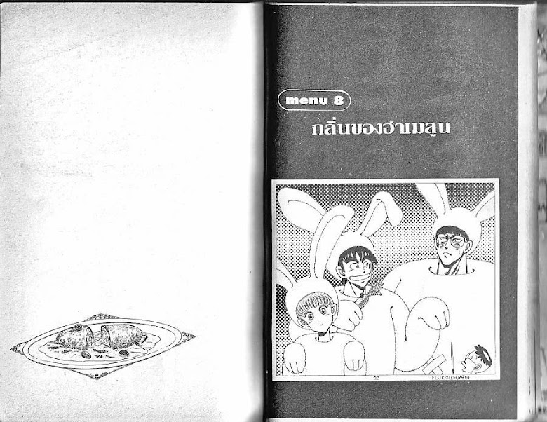Shiritsu Ajikari Gakuen - หน้า 90