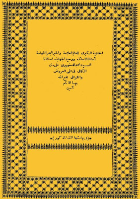 الحاشية الكبرى للدمنهوري على متن الكافي في علمي العروض والقوافي - الدمنهوري %25D8%25A7%25D9%2584%25D8%25AD%25D8%25A7%25D8%25B4%25D9%258A%25D8%25A9%2B%25D8%25A7%25D9%2584%25D9%2583%25D8%25A8%25D8%25B1%25D9%2589%2B%25D9%2584%25D9%2584%25D8%25AF%25D9%2585%25D9%2586%25D9%2587%25D9%2588%25D8%25B1%25D9%258A%2B%25D8%25B9%25D9%2584%25D9%2589%2B%25D9%2585%25D8%25AA%25D9%2586%2B%25D8%25A7%25D9%2584%25D9%2583%25D8%25A7%25D9%2581%25D9%258A%2B%25D9%2581%25D9%258A%2B%25D8%25B9%25D9%2584%25D9%2585%25D9%258A%2B%25D8%25A7%25D9%2584%25D8%25B9%25D8%25B1%25D9%2588%25D8%25B6%2B%25D9%2588%25D8%25A7%25D9%2584%25D9%2582%25D9%2588%25D8%25A7%25D9%2581%25D9%258A%2B-%2B%25D8%25A7%25D9%2584%25D8%25AF%25D9%2585%25D9%2586%25D9%2587%25D9%2588%25D8%25B1%25D9%258A