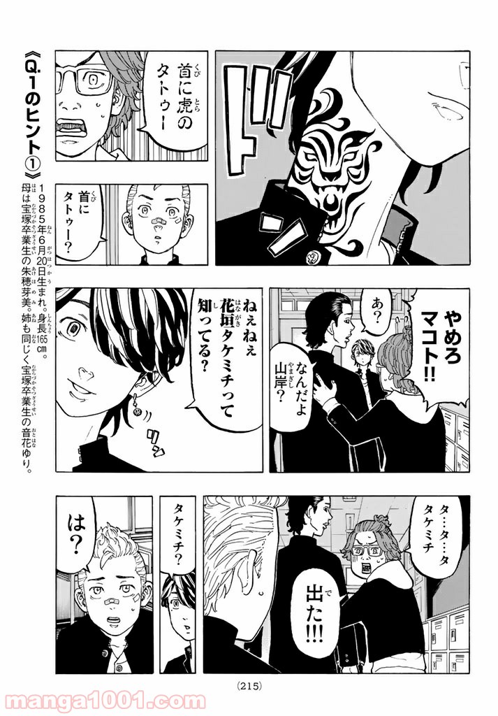 東京卍リベンジャーズ - Raw 【第40話】 - Manga1001.com
