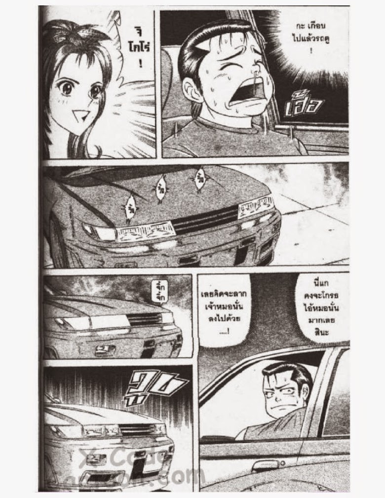 Jigoro Jigorou - หน้า 103