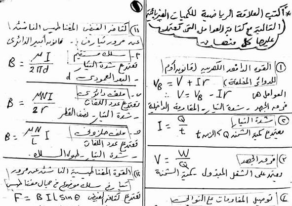ملخص فيزياء ملخص فيزياء