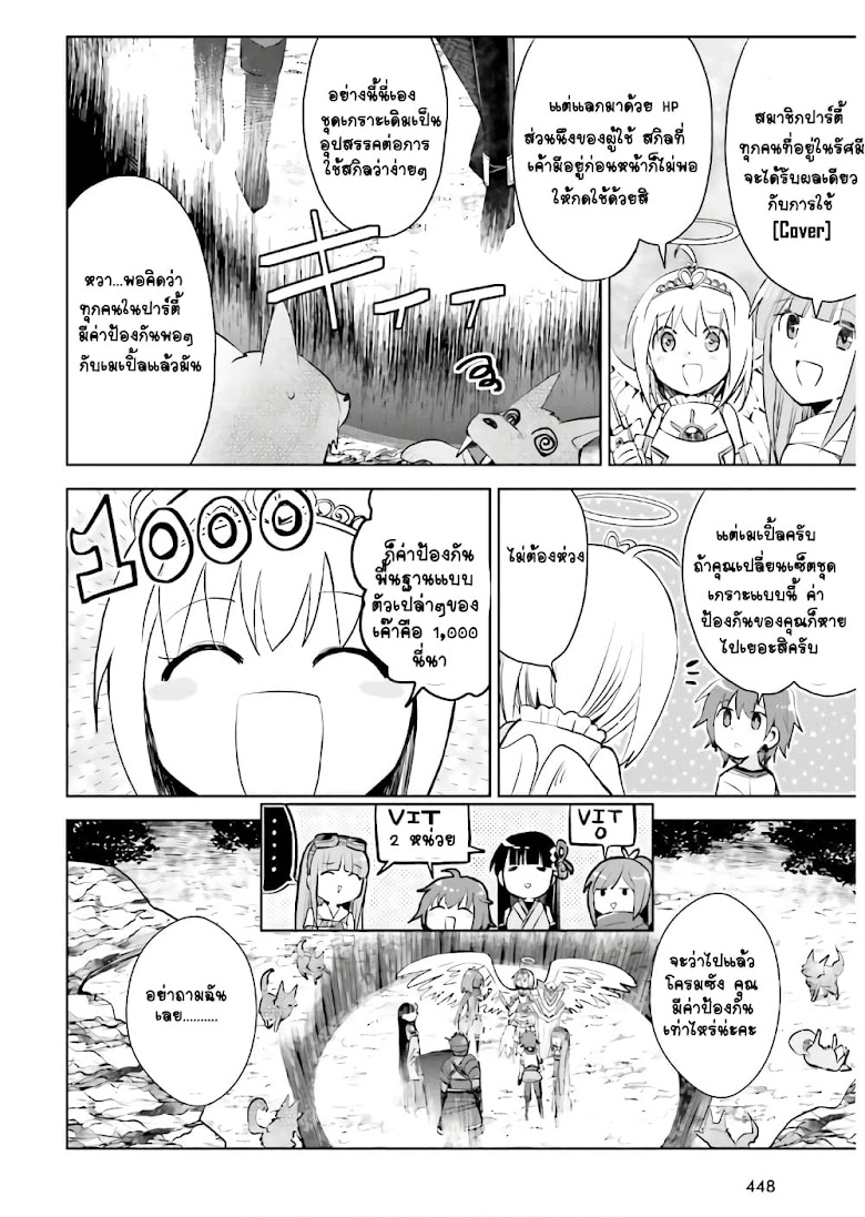 Itai no wa Iya nanode Bogyo-Ryoku ni Kyokufuri Shitai to Omoimasu - หน้า 30
