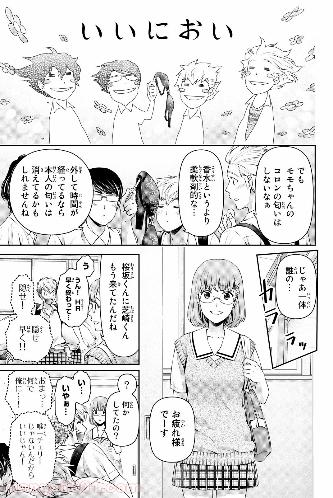 ドメスティックな彼女 - Raw 【第91話】 - Manga1001.com