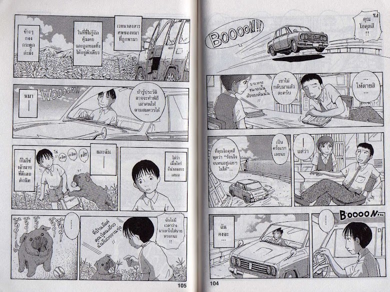 Hoshi Mamoru Inu - หน้า 56