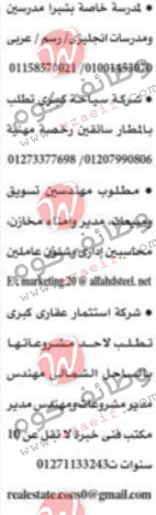 وظائف اهرام الجمعة 8-10-2021 | وظائف جريدة الاهرام اليوم على وظائف دوت كوم