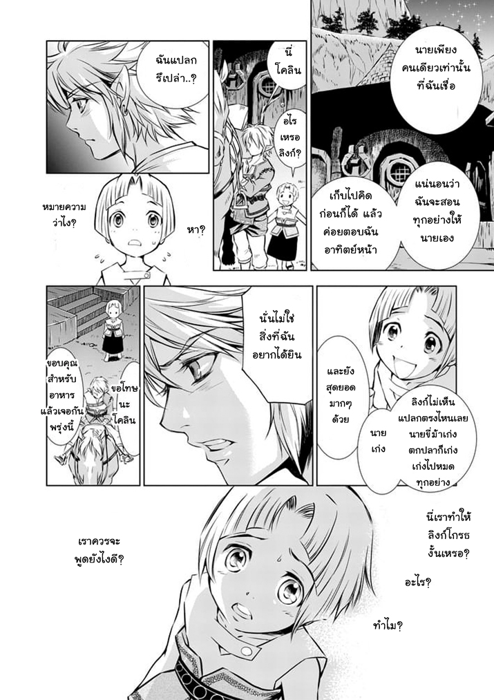 Zelda no Densetsu - Twilight Princess - หน้า 12
