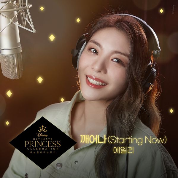 AILEE – Starting Now – Single