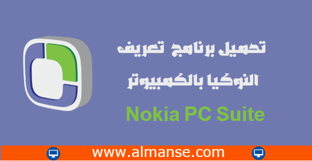 Download Nokia PC Suite