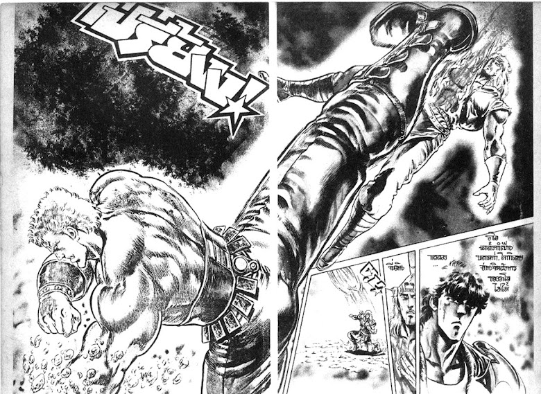 Hokuto no Ken - หน้า 73