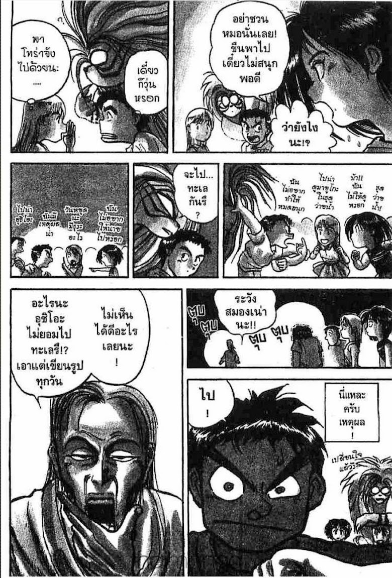 Ushio to Tora - หน้า 427