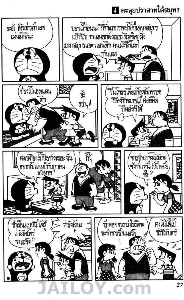 Doraemon ชุดพิเศษ - หน้า 128
