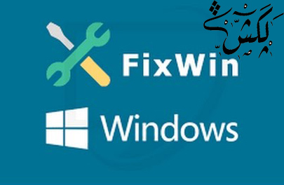 أداة او برنامج Fuxin 10 لـ اصلاح مشاكل الويندوز بدون فورمات و حل الاخطاء