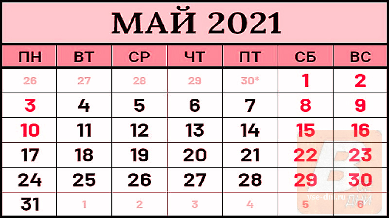 Выходные в мае татарстан. Майские праздники 2021. Майские праздники в 2021 году. Майские выходные 2021. Праздничные дни в мае 2021 года.