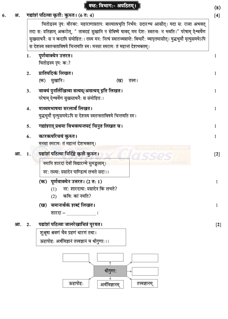 SSC Sanskrit Question Paper 2020 - March - English Medium - Std 10th Maharashtra Board
