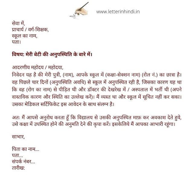 absent letter by parents in hindi