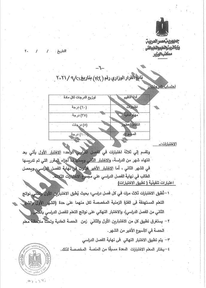  توزيع درجات مواد الصف الرابع الابتدائي نظام جديد 2022 6