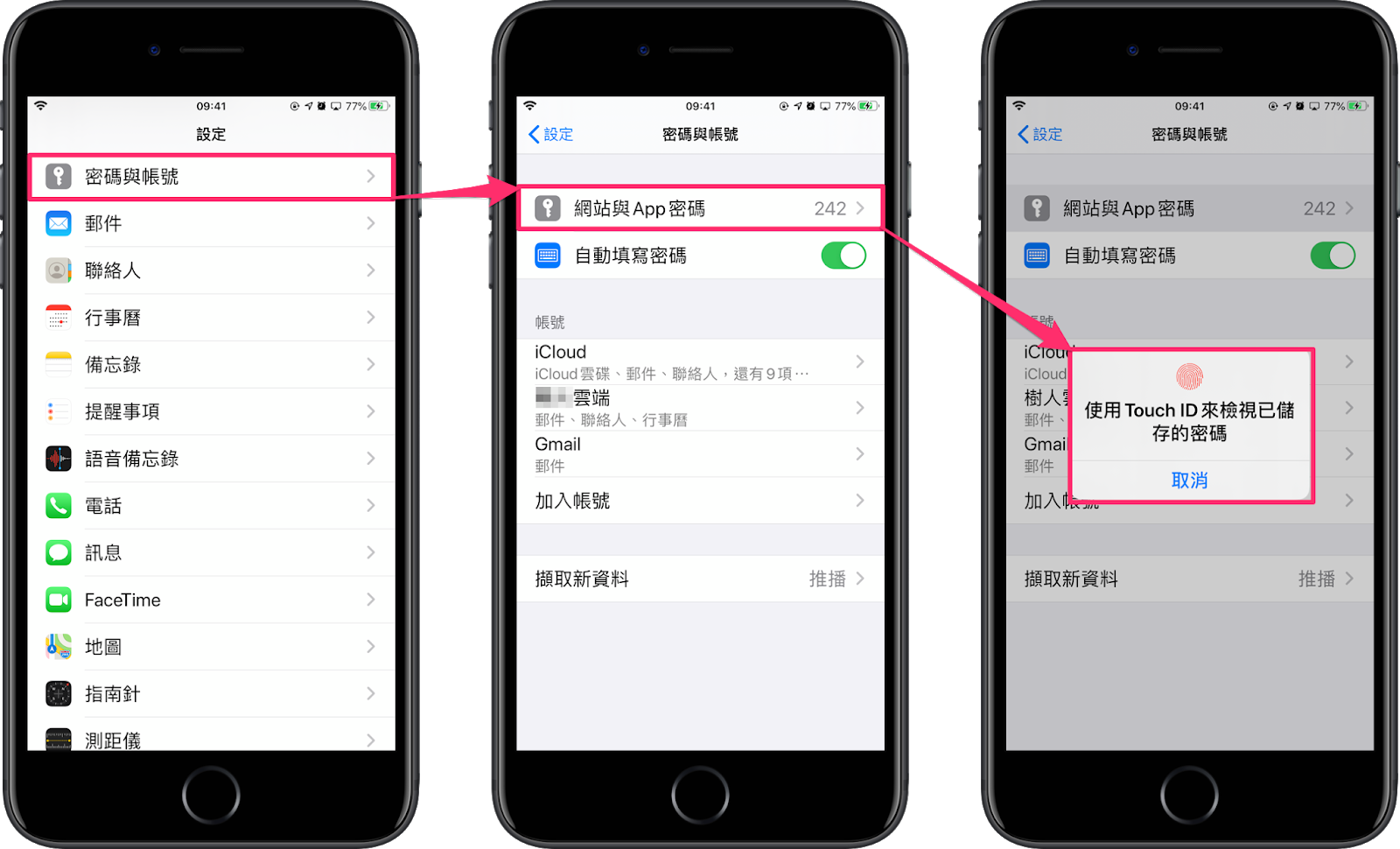 iCloud 鑰匙圈