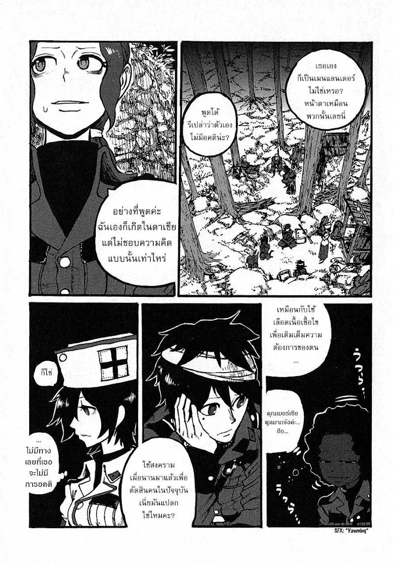 Groundless - Sekigan no Sogekihei - หน้า 16