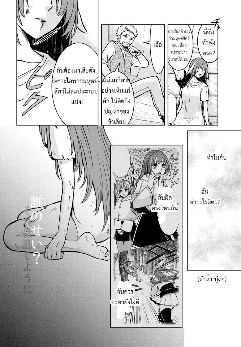 Nidome no Yuusha - หน้า 32