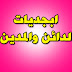 أبجديات الدائن والمدين | أساسيات المحاسبة المالية أبجديات الدائن والمدين | أساسيات المحاسبة المالية