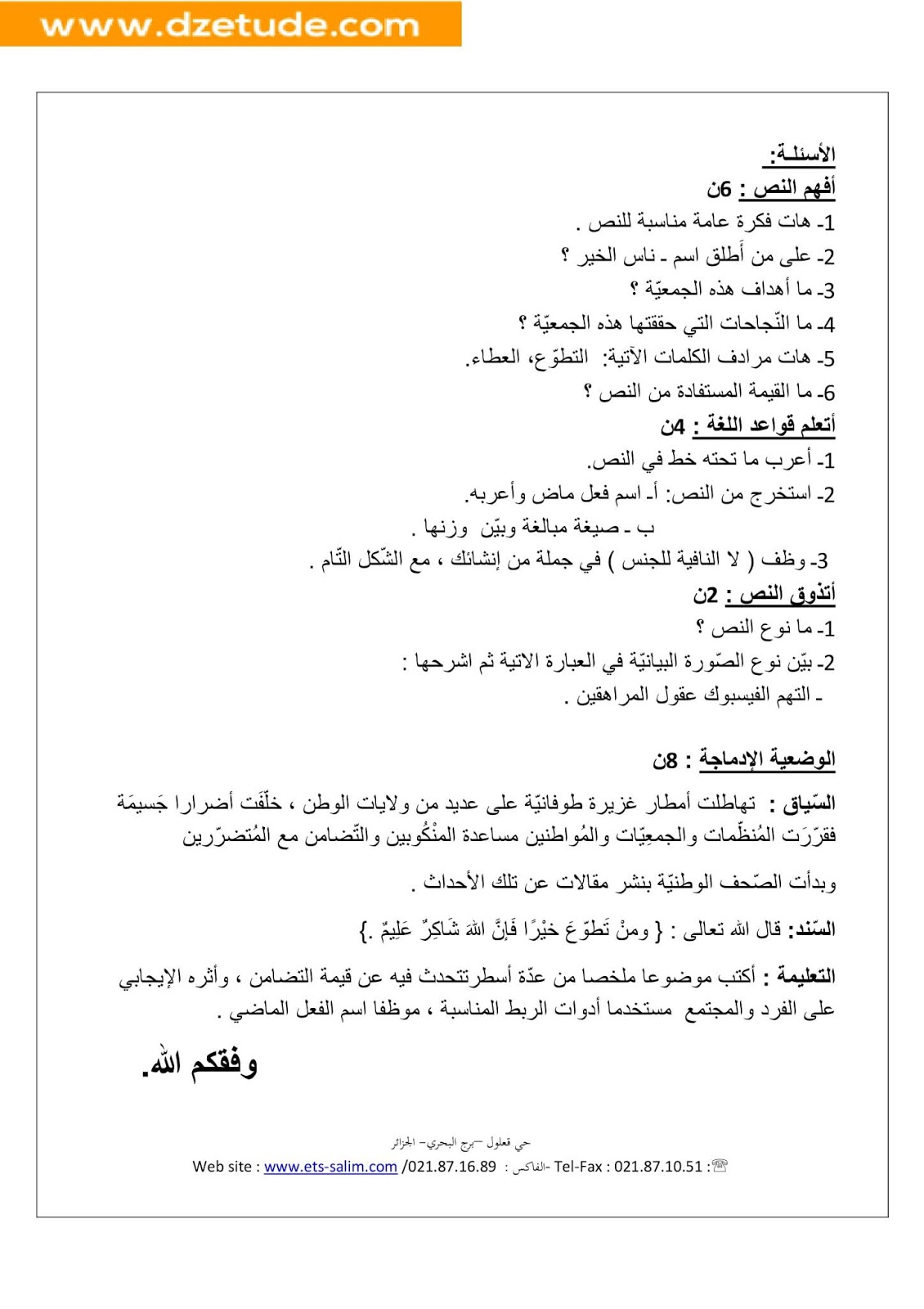 إختبار اللغة العربية الفصل الأول للسنة الثالثة متوسط - الجيل الثاني نموذج 3