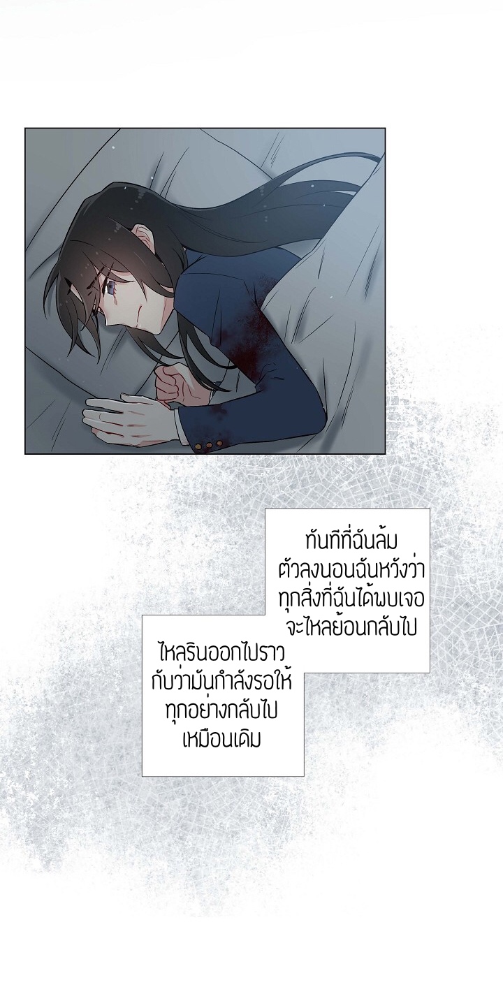The Maid and The Vampire - หน้า 47