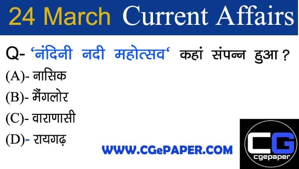 Current Affairs 2021 in Hindi pdf I 24 मार्च 2021 करंट अफेयर्स इन हिंदी