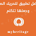 شرح تطبيق myheritage أفضل تطبيق على الاطلاق لتحريك الصور شرح تطبيق myheritage أفضل تطبيق على الاطلاق لتحريك الصور