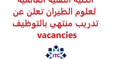وظائف شاغرة في السعودية وظائف السعودية الكلية التقنية العالمية لعلوم الطيران تعلن عن تدريب منتهي بالتوظيف Vacancies