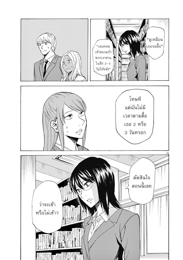 Hibiki - Shousetsuka ni Naru Houhou - หน้า 15
