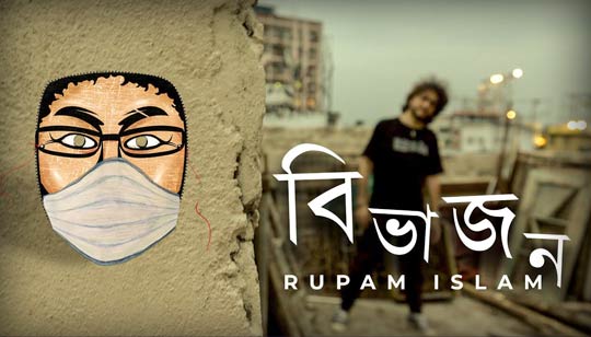 Bibhajon Lyrics (বিভাজন) Rupam Islam Song