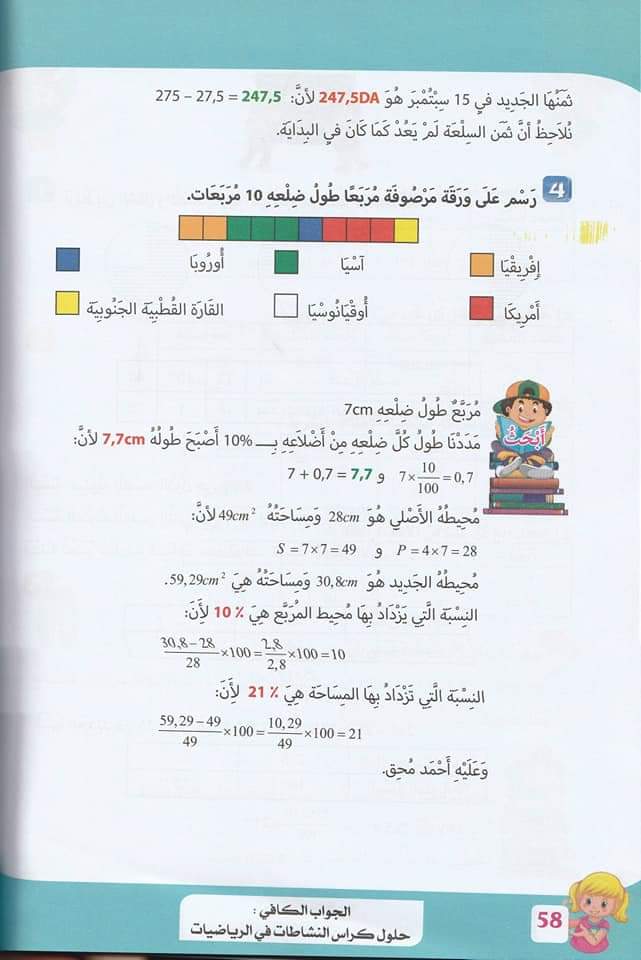حلول تمارين كتاب أنشطة الرياضيات صفحة 54 للسنة الخامسة ابتدائي - الجيل الثاني