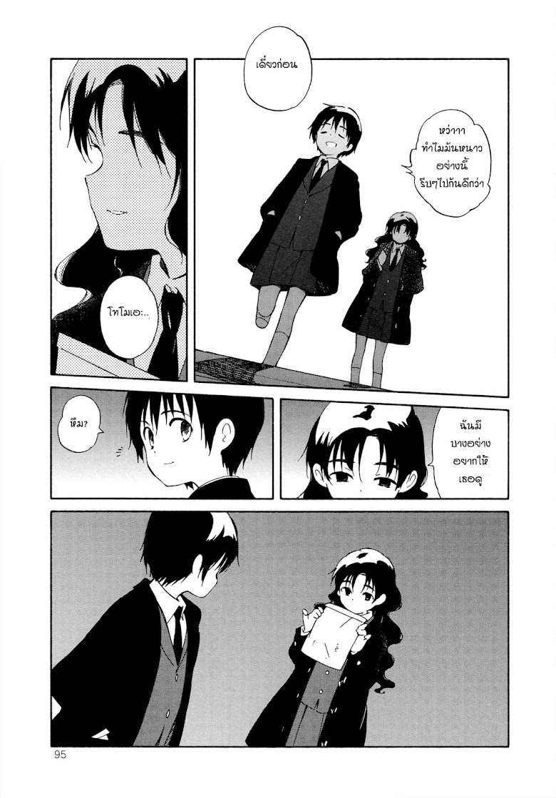 Sakana no miru yume - หน้า 25
