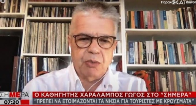 Γώγος: Τα νησιά πρέπει να ετοιμάζονται για τουρίστες με κρούσματα 