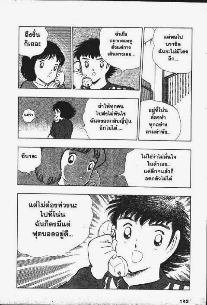 Captain Tsubasa - หน้า 3