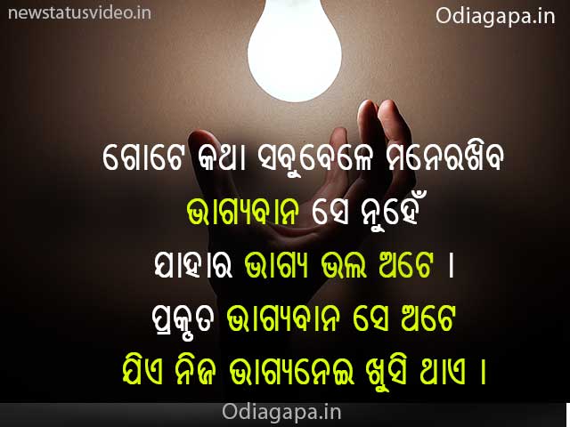 sadhu Bani Shayari Odia