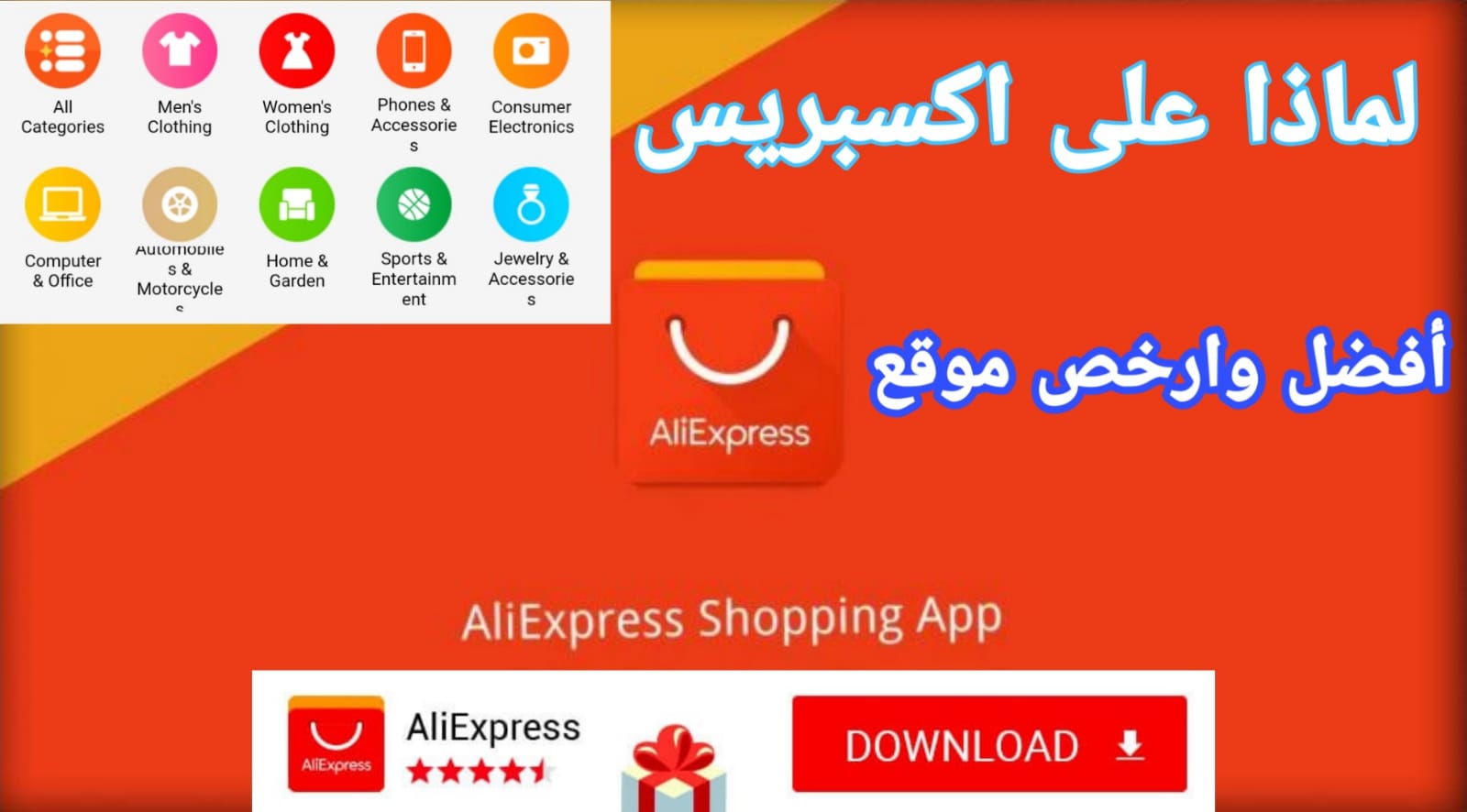 لماذا موقع علي اكسبريس افضل موقع لشراء المنتجات عبر الانترنت