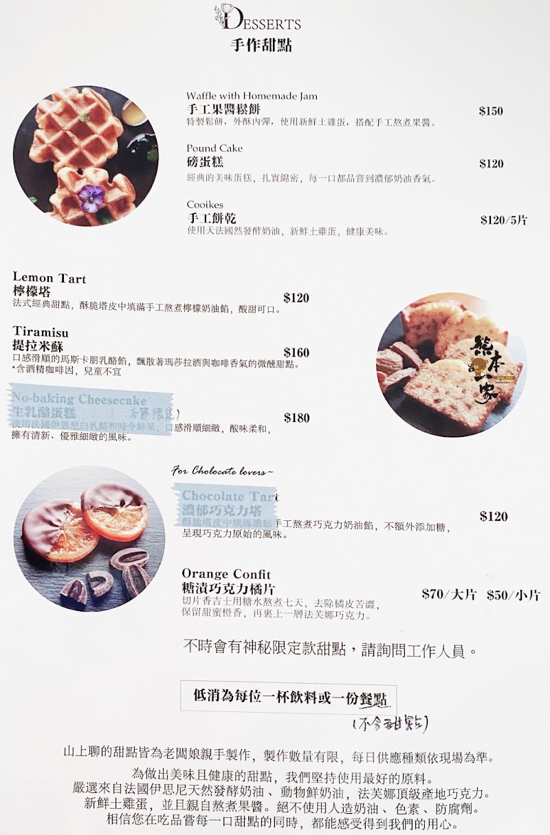 山上聊咖啡廳菜單MENU|陽明山森林系下午茶|放大清晰版詳細分類資訊