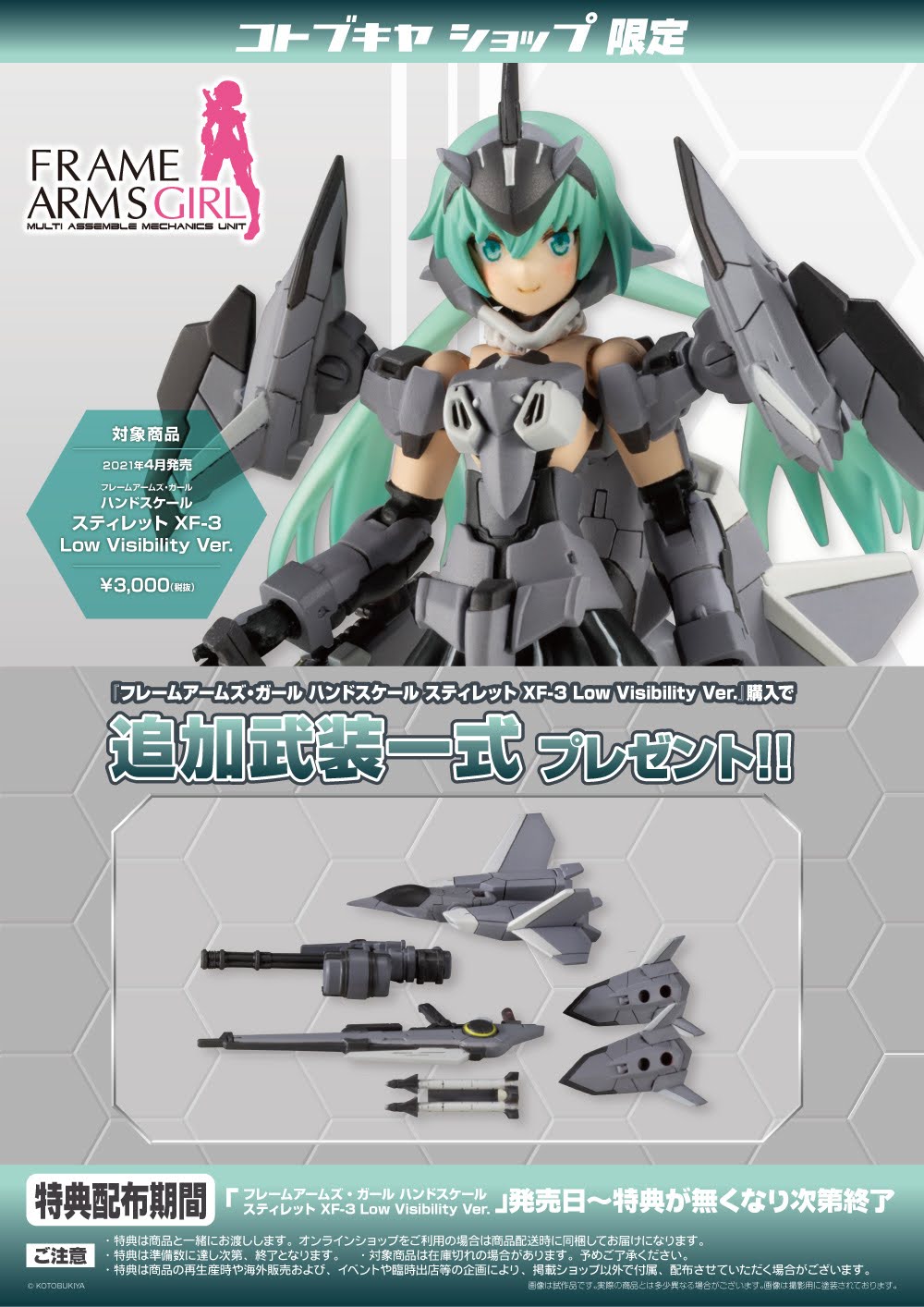 F.A.M.S.G: Frame Arms Girl - Hand Scale Stylet XF-3 Low Visibility Ver.