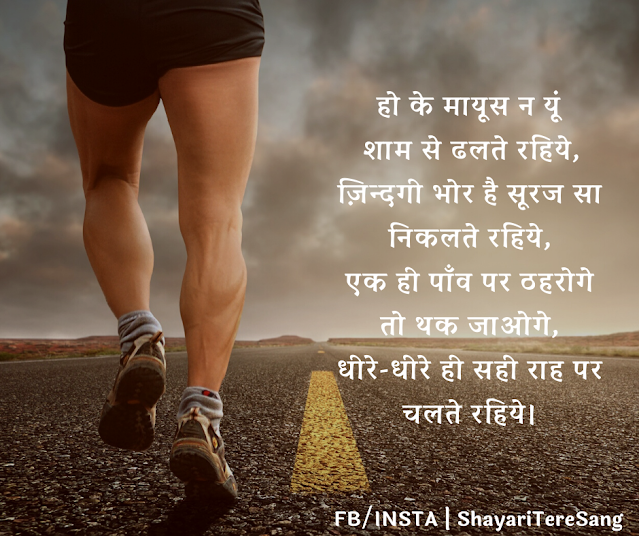 Motivational Shayari In Hindi For Success