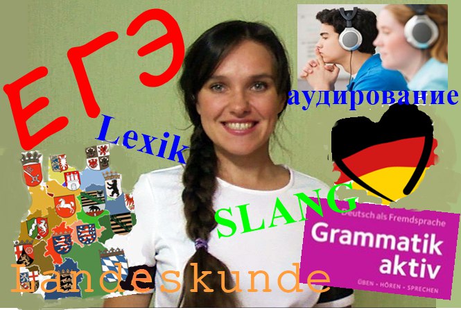 уроки немецкого языка ютуб