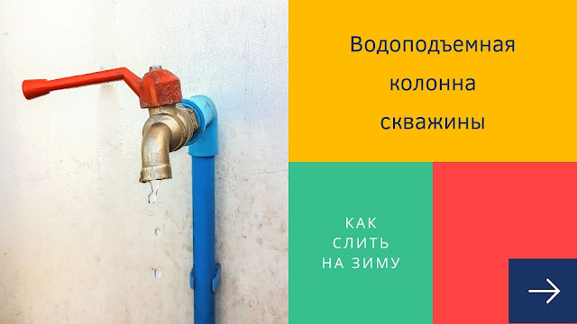 Пробурили скважину что делать дальше на зиму. Смотреть фото Пробурили скважину что делать дальше на зиму. Смотреть картинку Пробурили скважину что делать дальше на зиму. Картинка про Пробурили скважину что делать дальше на зиму. Фото Пробурили скважину что делать дальше на зиму