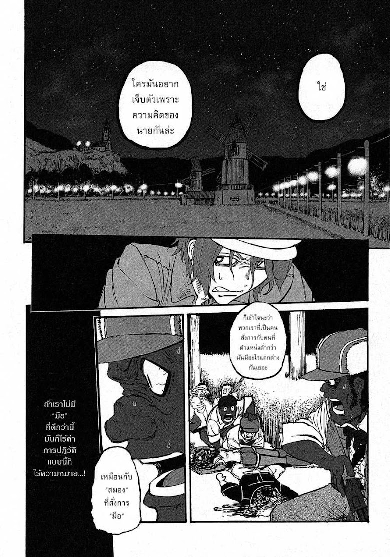 Groundless - Sekigan no Sogekihei - หน้า 34