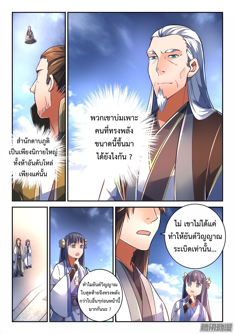 อ่านการ์ตูน Spirit Blade Mountain 230 ภาพที่ 5