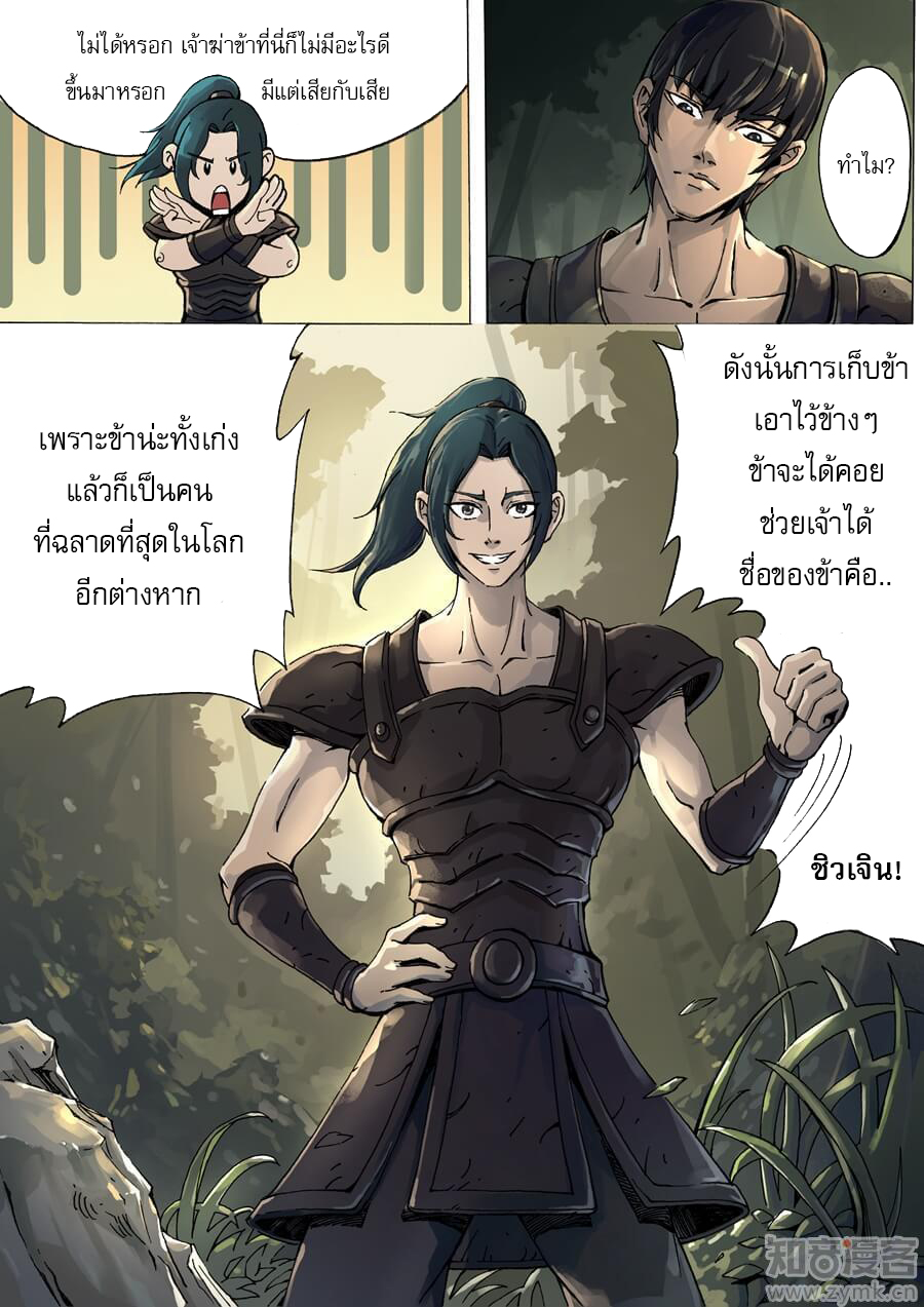 อ่านการ์ตูน Tangyan in the other world 6 ภาพที่ 22